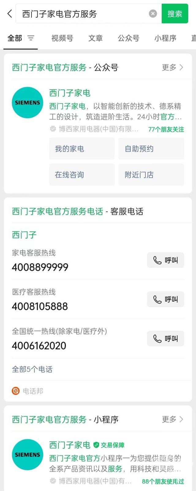 "西门子客服"上门修烘干机虚假更换零件,"不愿服输的中国女人"做了两