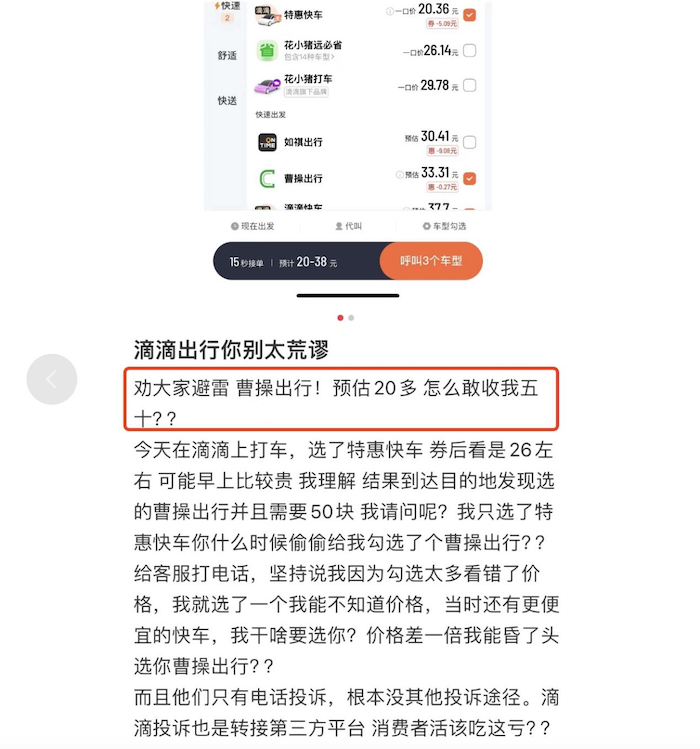 ipo雷达|三年亏70亿的曹操出行冲港股:对聚合平台依
