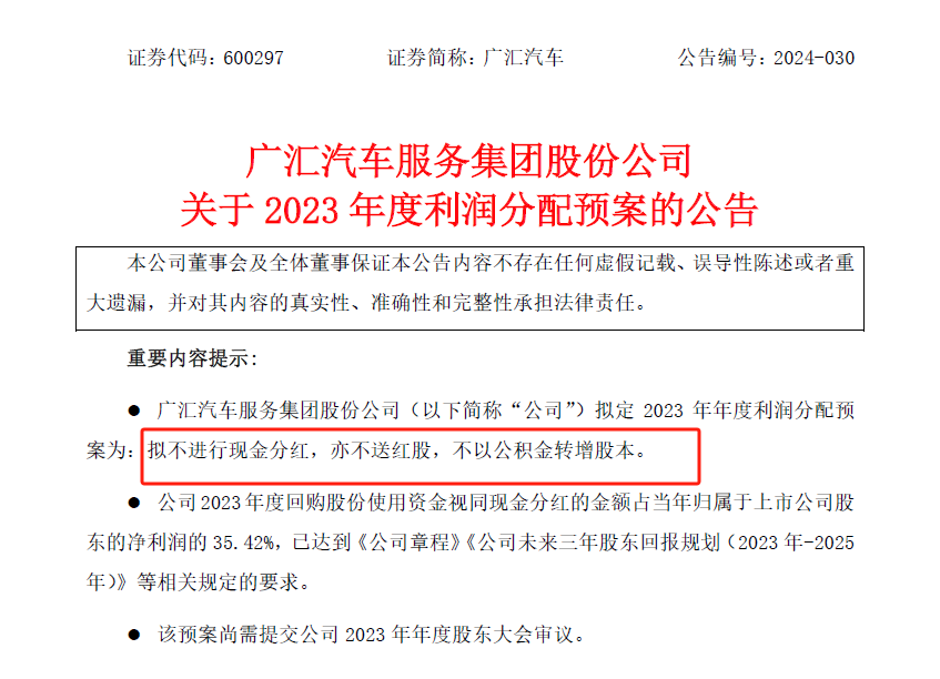 广汇汽车:连续3年零现金派息,借壳上市以来股权融资超110亿