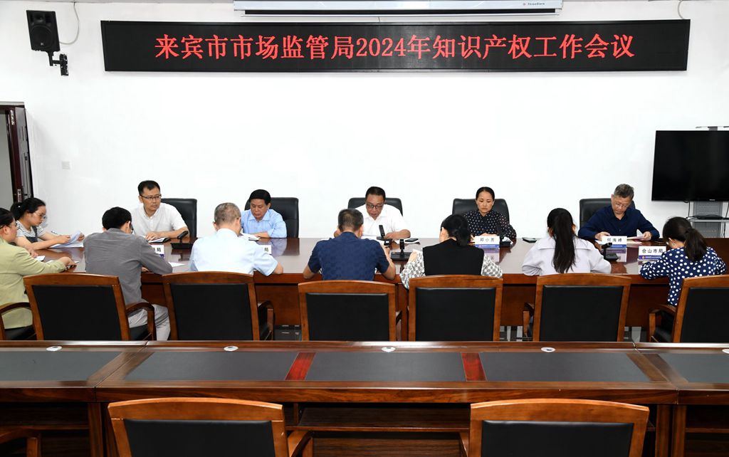 广西来宾市知识产权局六方面发力做好知识产权工作