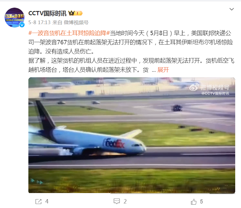 图片来源：CCTV国际时讯官方微博视频截图