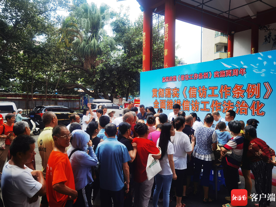 海口市区镇三级联动开展《信访工作条例》实施两周年主题宣传活动