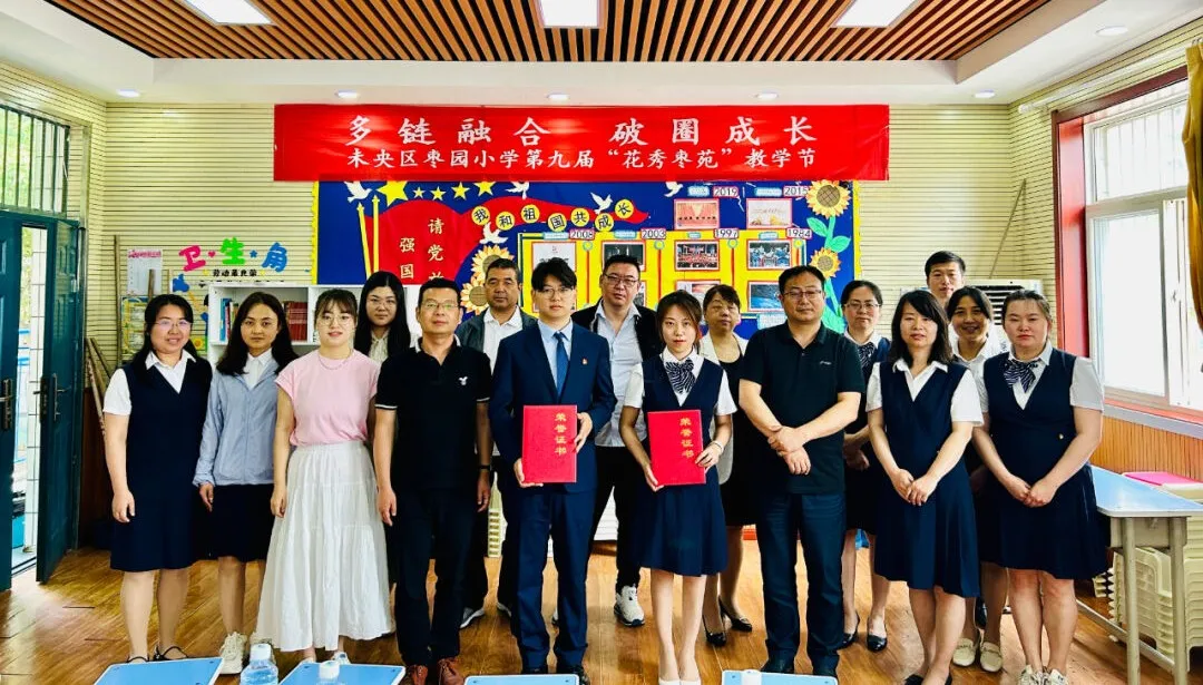 未央区枣园小学第九届"花秀枣苑"教学节活动