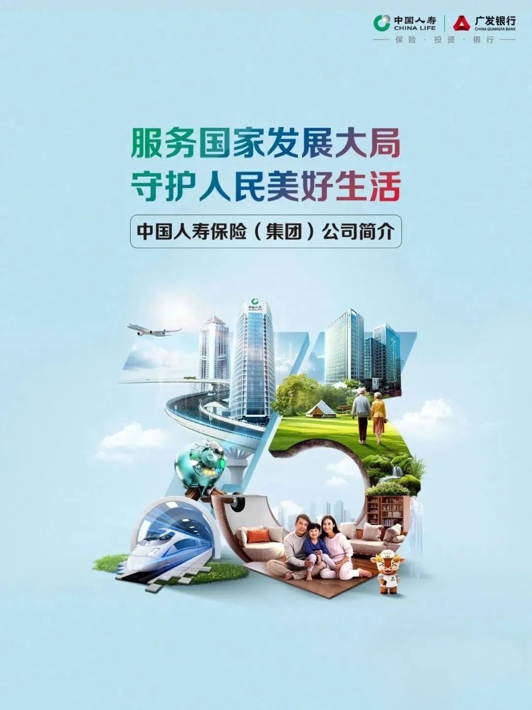 中国品牌日|这是中国人寿2024年的最新简历