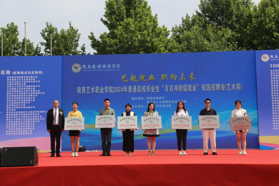 陕西艺术职业学院2024年普通高校毕业生"春季促就业攻坚行动"校园招聘