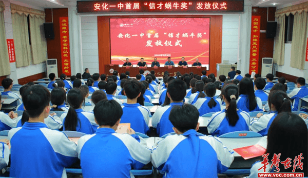 安化一中举行首届"信才蜗牛奖"发放仪式