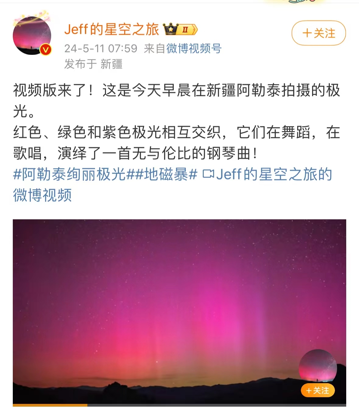 2024年5月11日凌晨，随着太阳强耀斑的再次爆发，内蒙古锡林浩特市上空出现绚丽的洋红色极光。（图片来源：视觉中国）