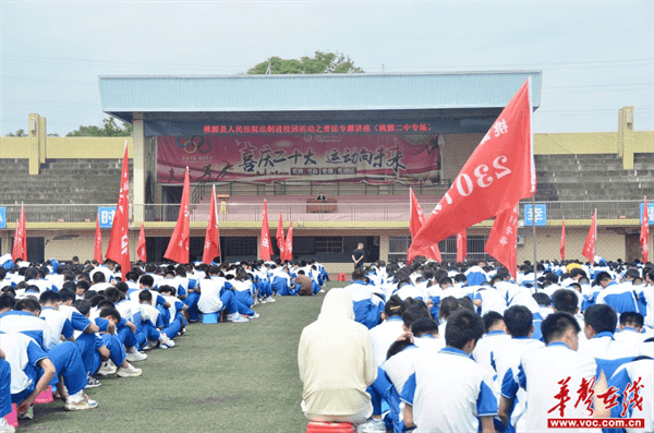 桃源二中:推进普法入校 创建平安校园