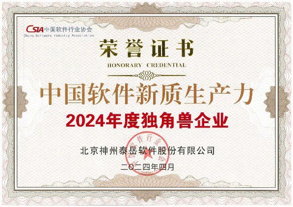 图为荣誉文凭由公司提供