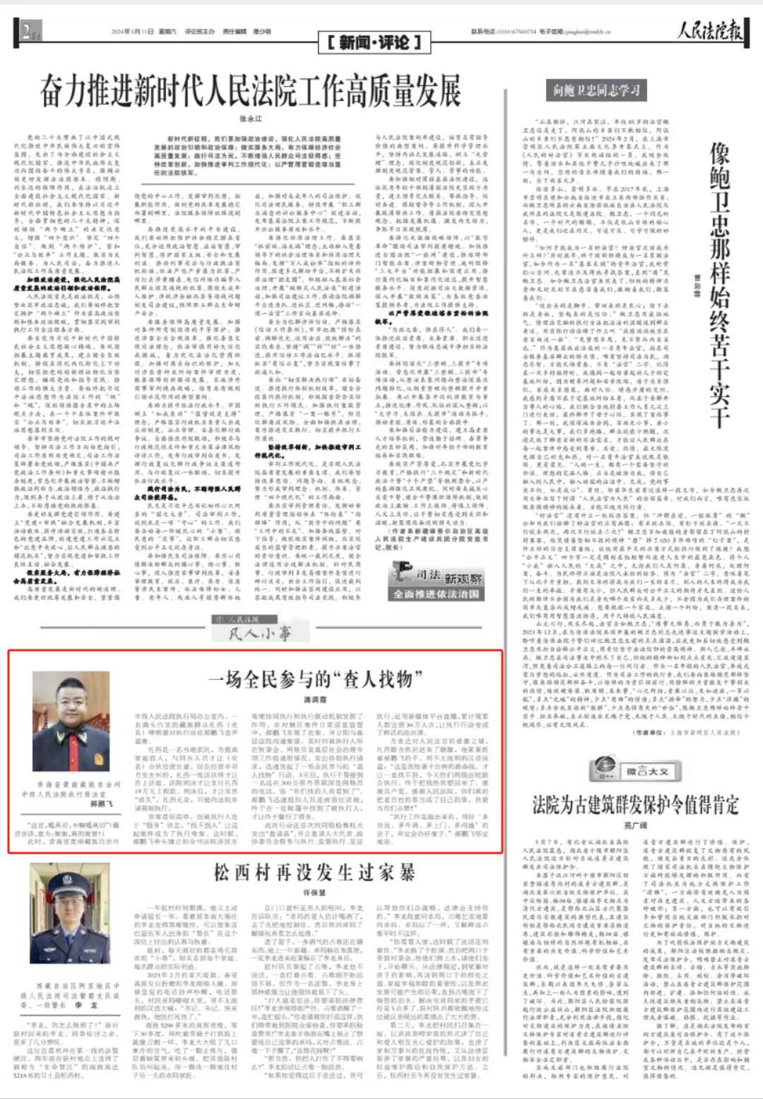 青海省黄南藏族自治州中级人民法院执行局法官郝鹏飞