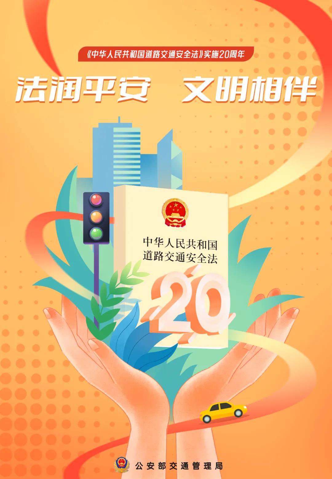 公园 宁夏交警举办道交法实施20周年主题活动 | 法润平安 文明相伴