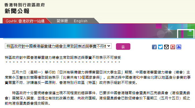 中国香港举重健力总会主席致辞又称香港为“国家”，特区政府：绝对不可接受！