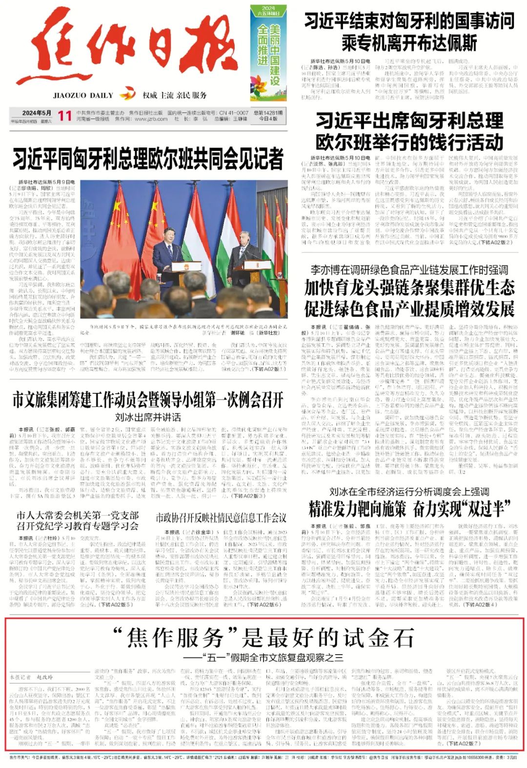 "焦作服务"是最好的试金石——"五一"假期全市文旅复盘观察之三