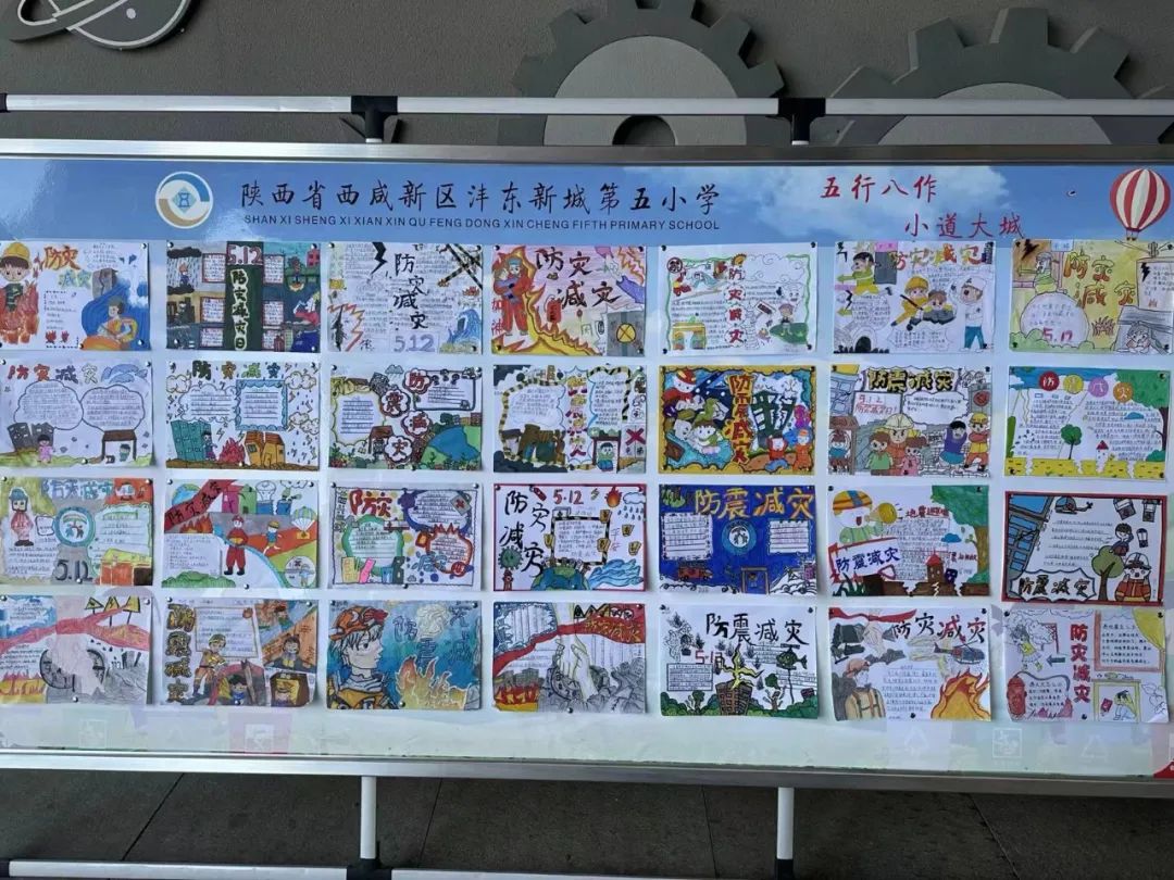 同心共筑美好校园——西咸新区沣东第五小学防震减灾手抄报征文活动