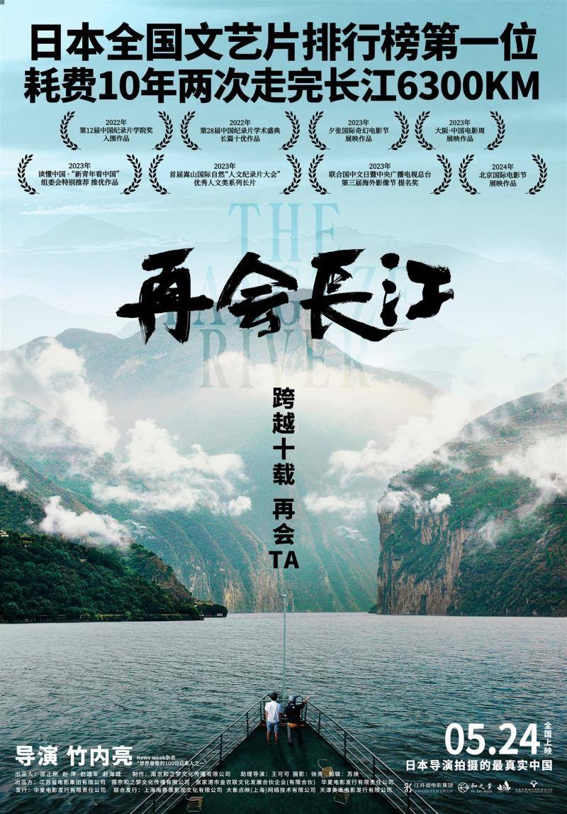 纪录电影《再会长江》定档5月24日,展现长江之美与人文风情