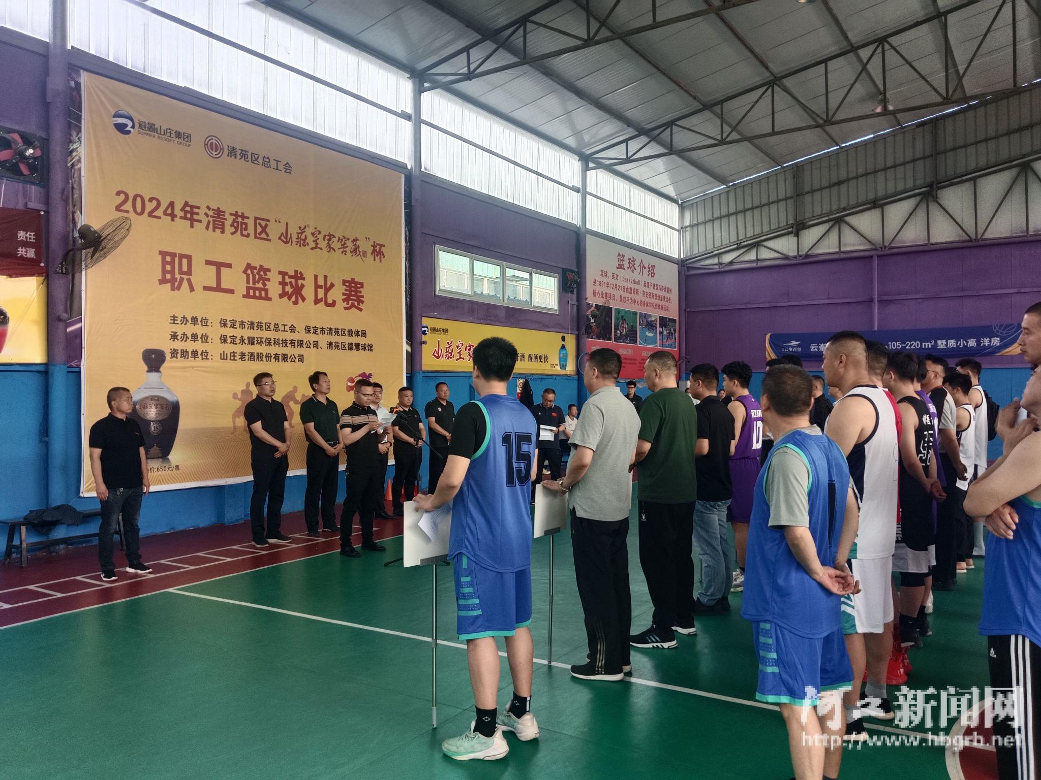 保定市清苑区举办"山庄皇家窖藏杯"职工篮球比赛