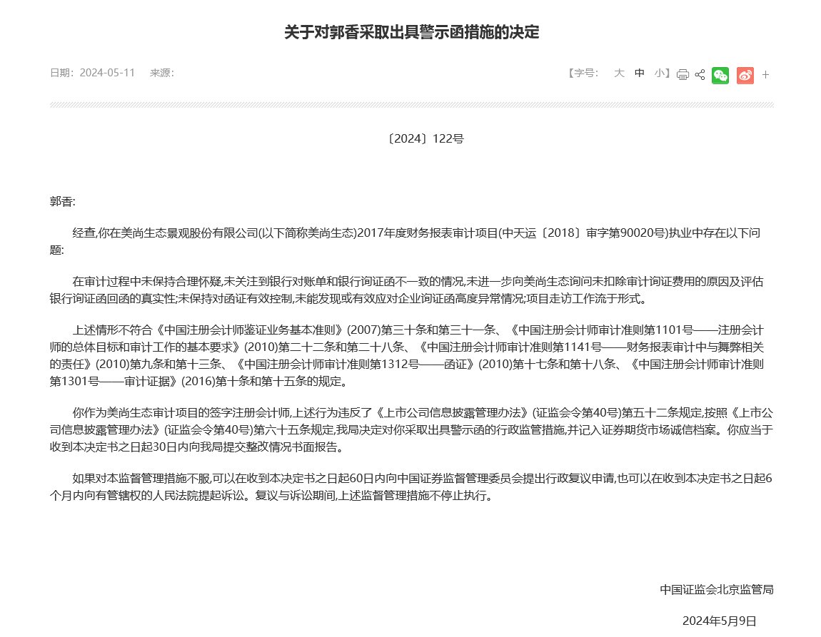 北京证监局网站截图