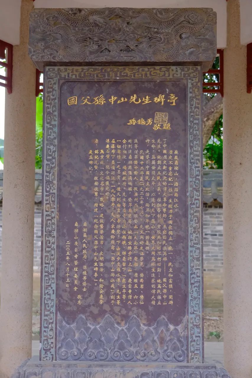 国父孙中山先生碑亭.