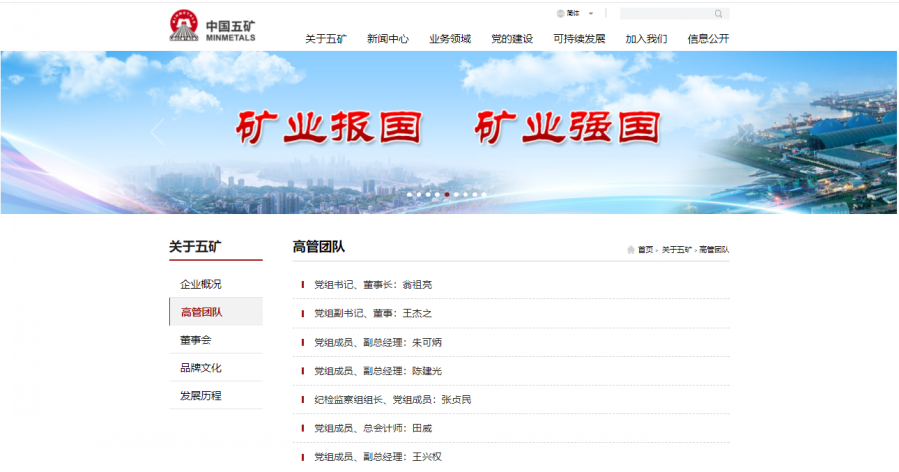 五矿集团重大人事变动:国文清不再担任总经理