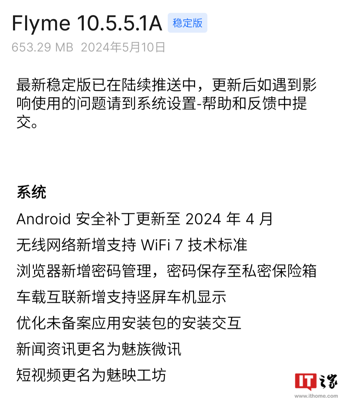 支持 Wi-Fi 7 技术标准，魅族 21 Pro 手机获推 Flyme 10.5.5.1A 系统更新