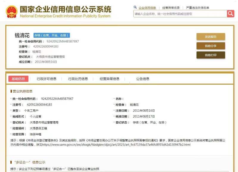 ↑一村民被注册的个体工商户电子版营业执照。图据新京报