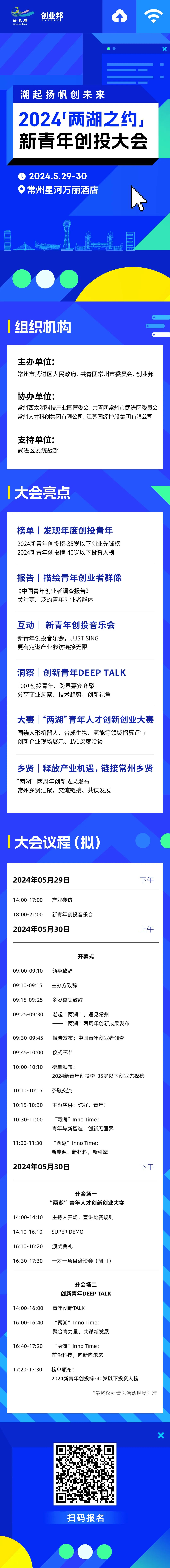 潮起扬帆丨2024新青年创投大会,邀你共赴"万亿之城"常州