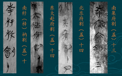 这是安徽淮南武王墩主墓盖板上发现的部分墨书文字。新华社发