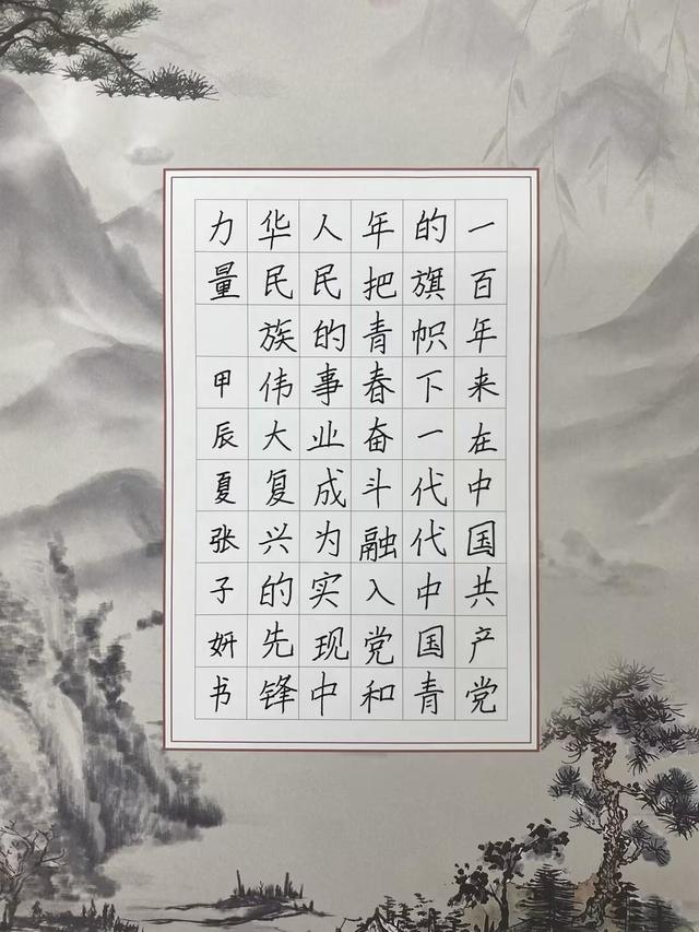 强国复兴有我丨"礼赞新时代"学生硬笔书法作品网上展示