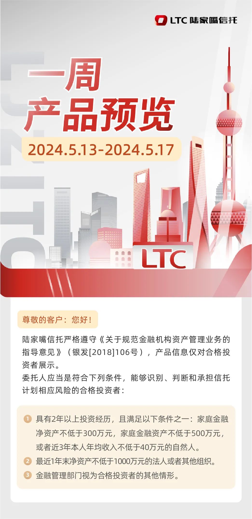 产品精选 │ 陆家嘴信托发行产品一览(2024/5/13-2024/5/17)