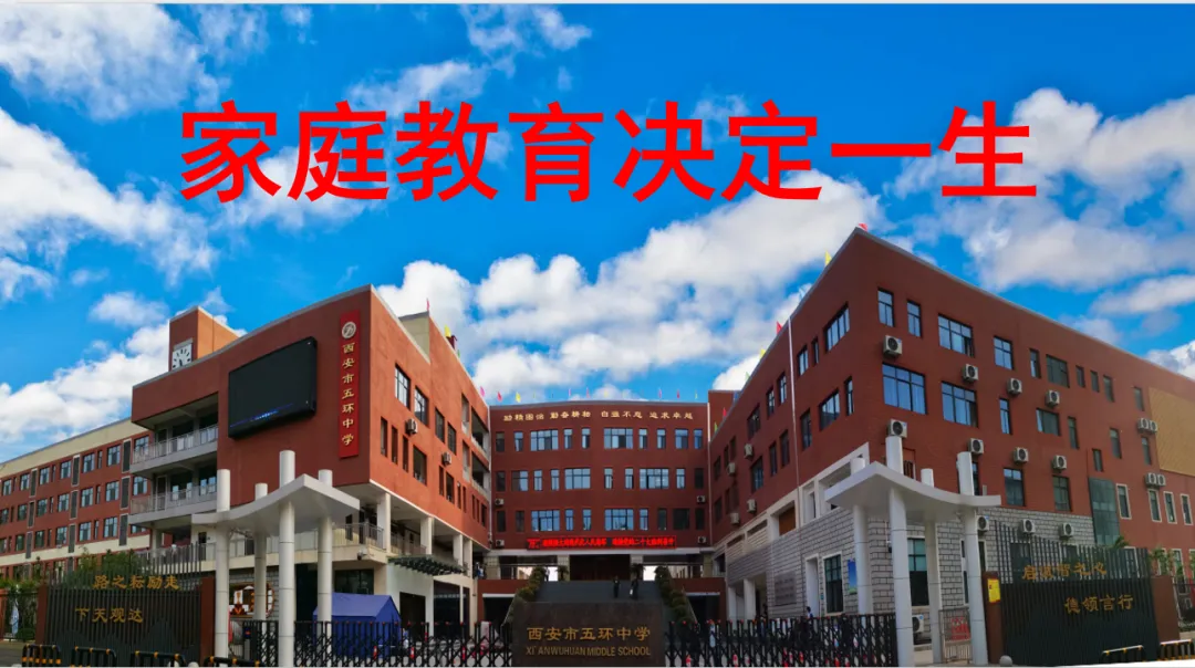 家教专家指导引领 携手共促质量提升——灞桥区东枣园小学质量提升之
