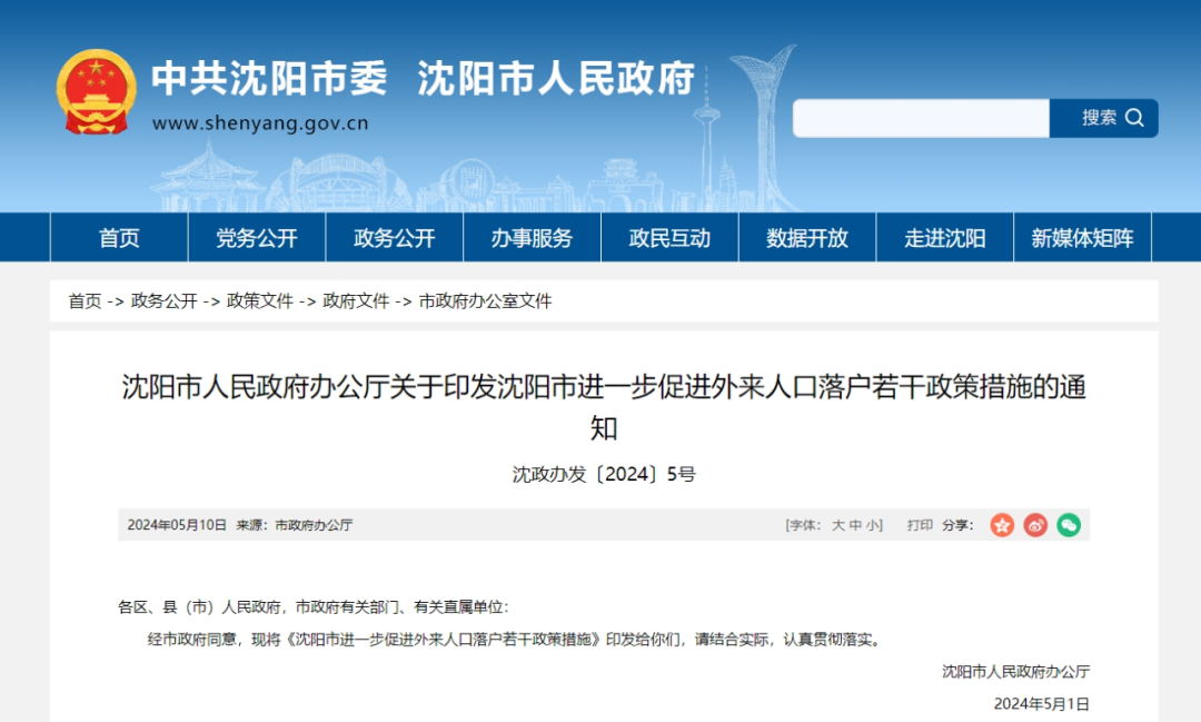 2024年沈阳各区人口_2024年,浑南持续发力!“新市府”迁建项目迎来好消息(2)
