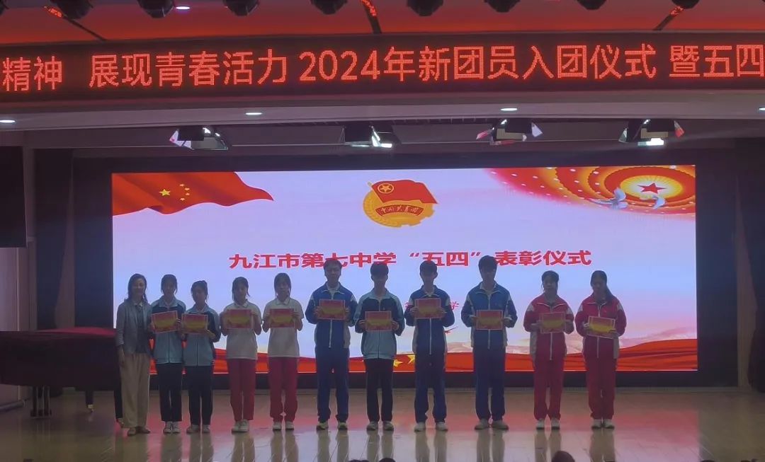 九江七中举行2024年"五四"表彰大会