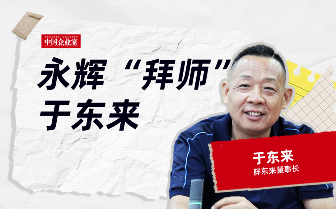 李彦宏发声,于东来上课,李书福又敲钟