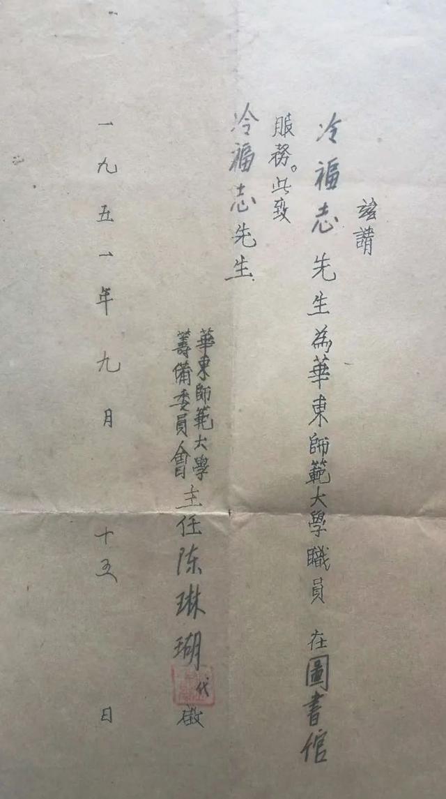 差,地势低,20世纪50年代的华东师大图书馆参与者和带头人更是其中不可