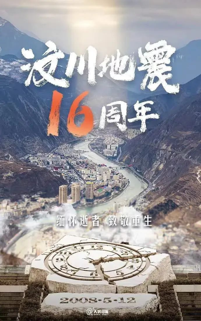 16年,不会忘记|汶川地震_新浪财经_新浪网