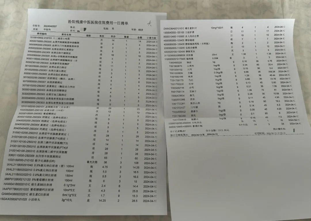 上图是某位老人在残康中医医院住院的费用一日清单,凭空增列了一些