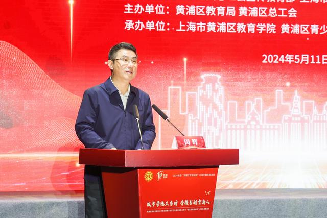 市教卫工作党委副书记,市教委副主任闵辉充分肯定了黄浦劳动教育工作