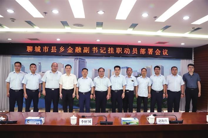 聊城创新打造金融赋能乡村振兴新模式