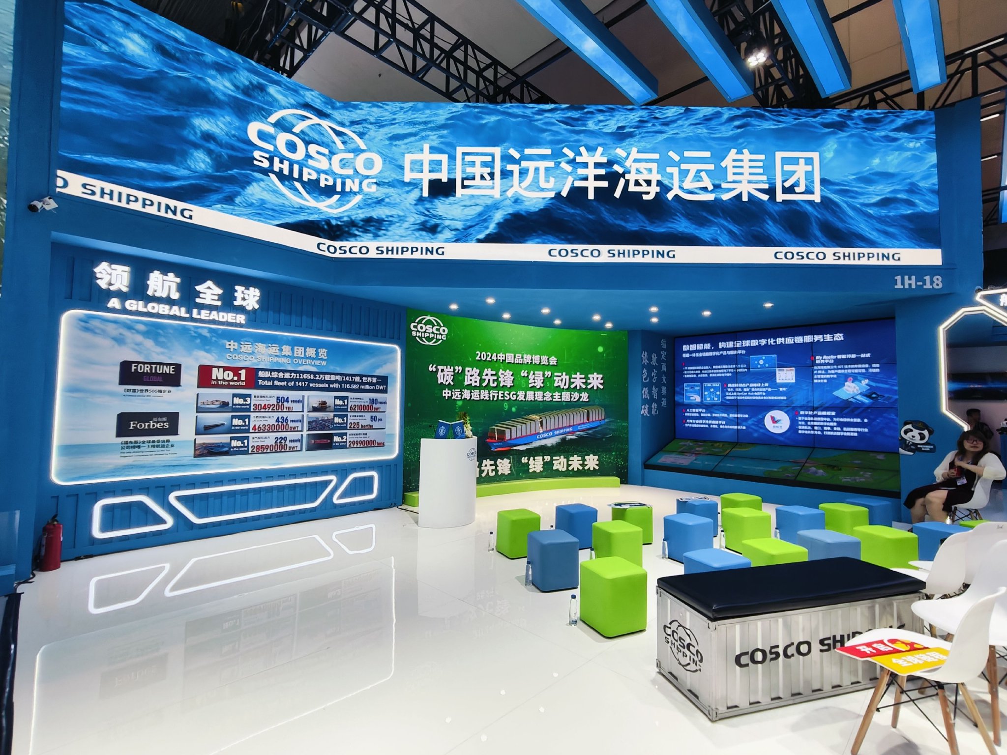 第八届中国品牌日活动企业展区中国远洋海运集团展台