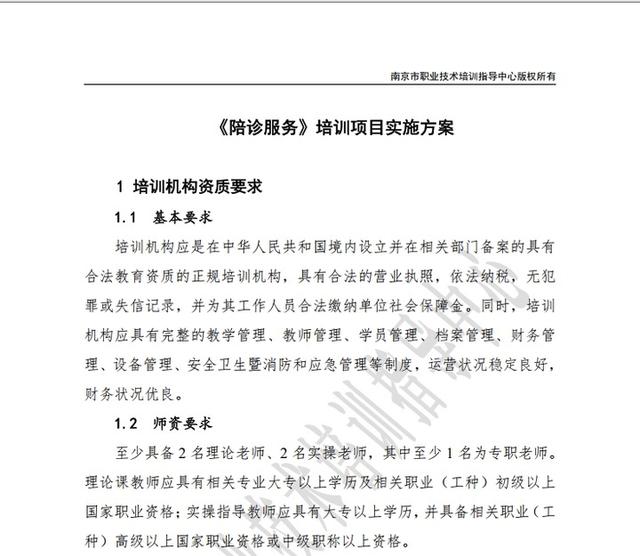 包含首都儿科研究所患者须知黄牛陪诊挂号的词条
