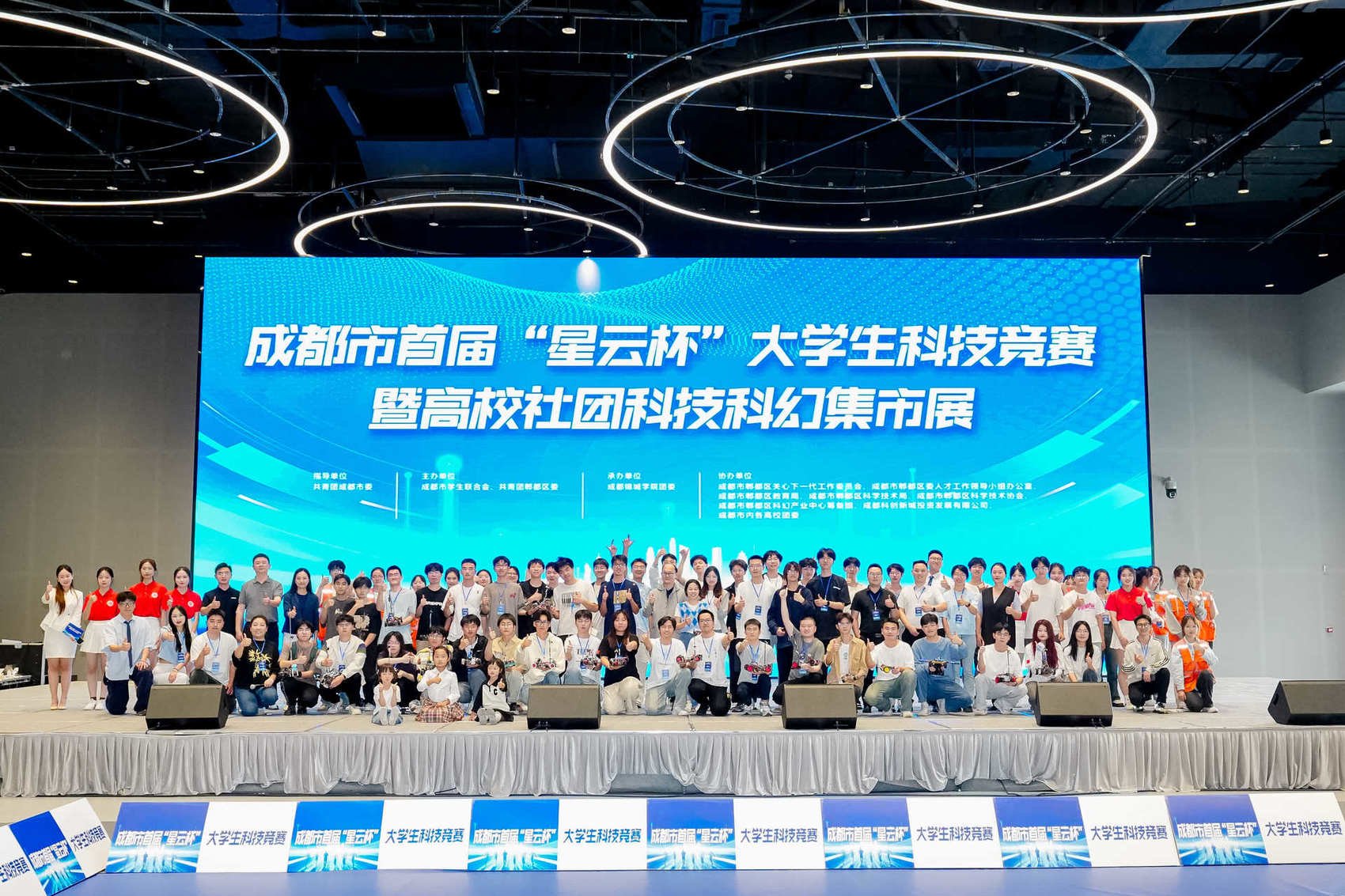 成都首届"星云杯"大学生科技竞赛在成都科幻馆落下帷幕