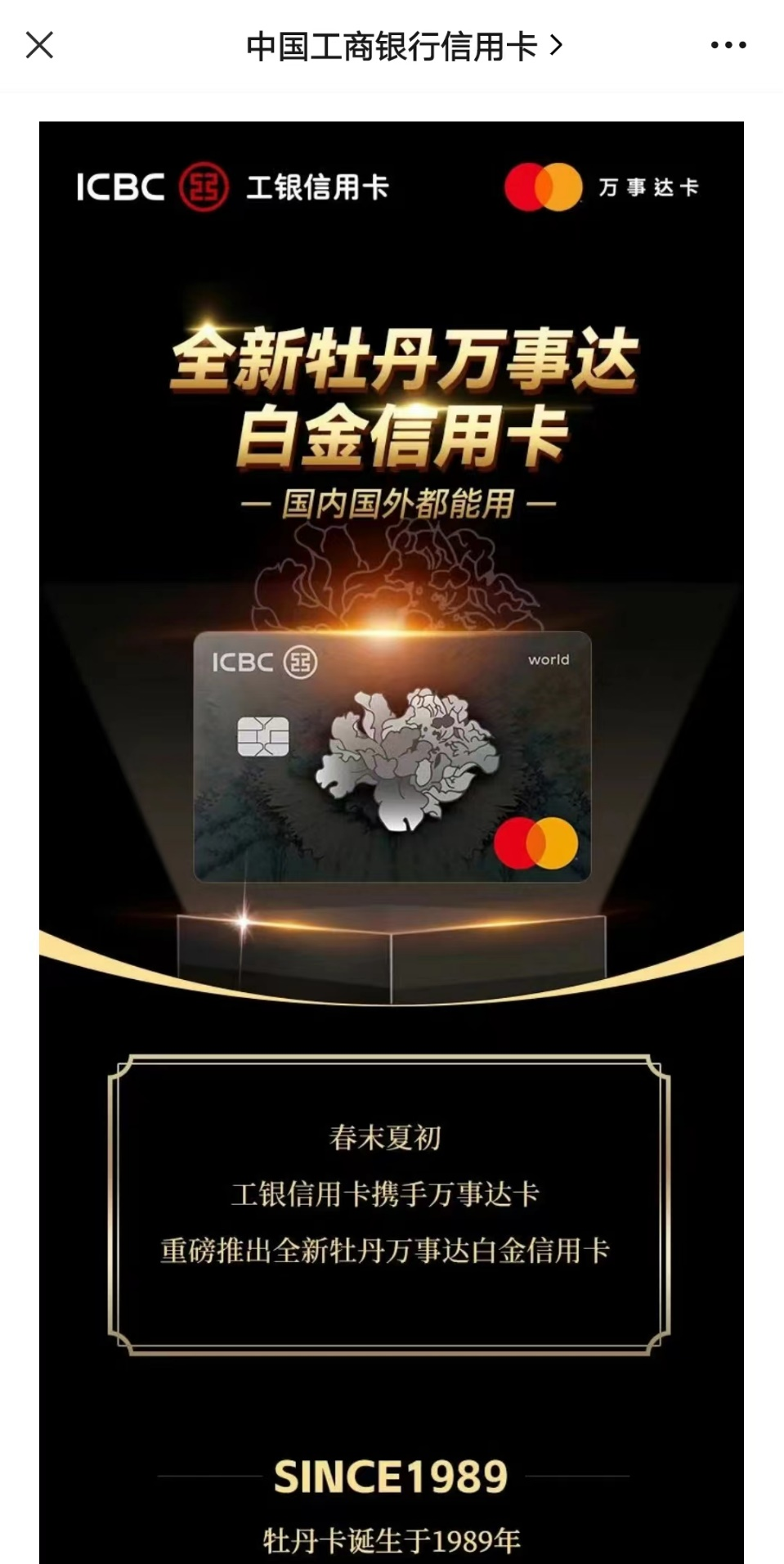 图片来源：中国工商银行信用卡微信公众号