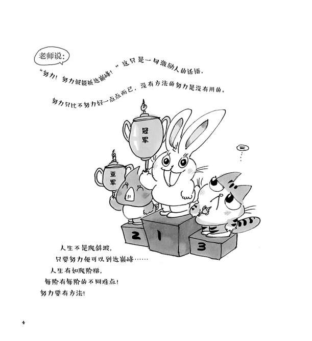 绘本·《妙妙猫讲人生智慧》