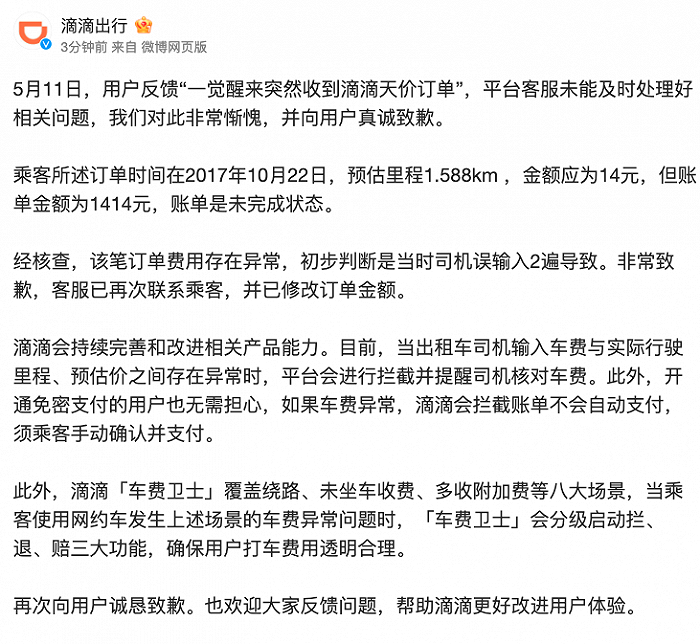 而整个行程只有2公里左右7分钟,滴滴客服的回复是"正常,支付就行"