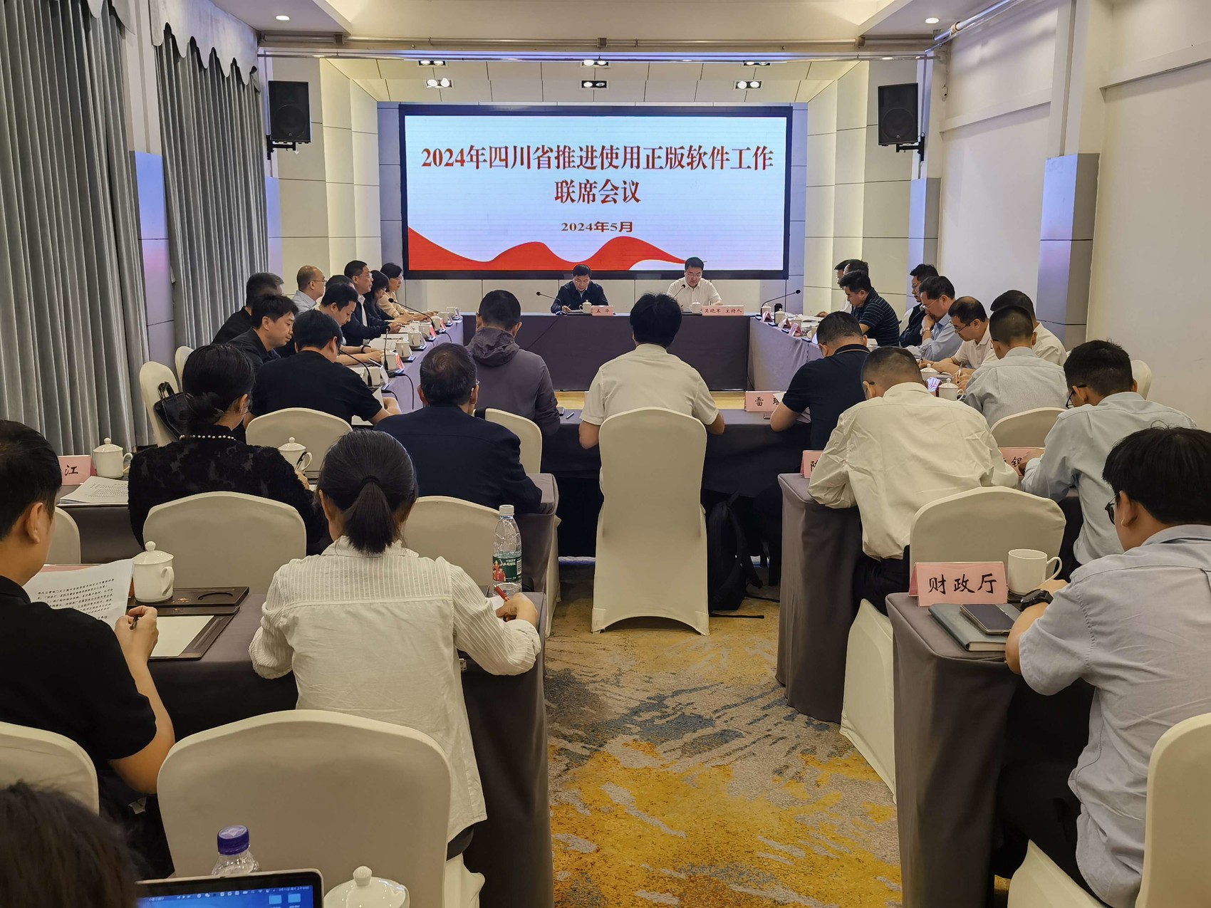 会议审议了《2024年四川省推进使用正版软件工作计划》,部署了今年