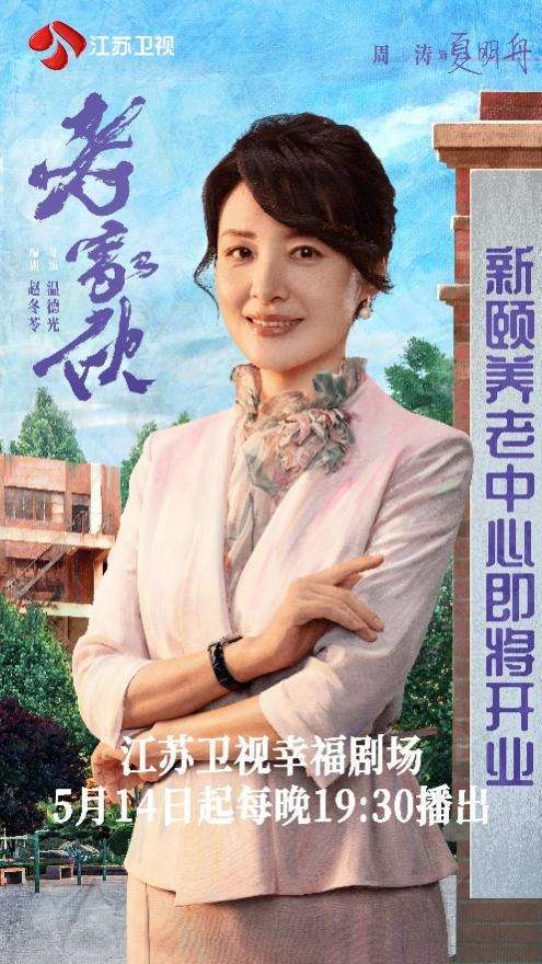 周涛在剧中饰演女总裁夏明舟。