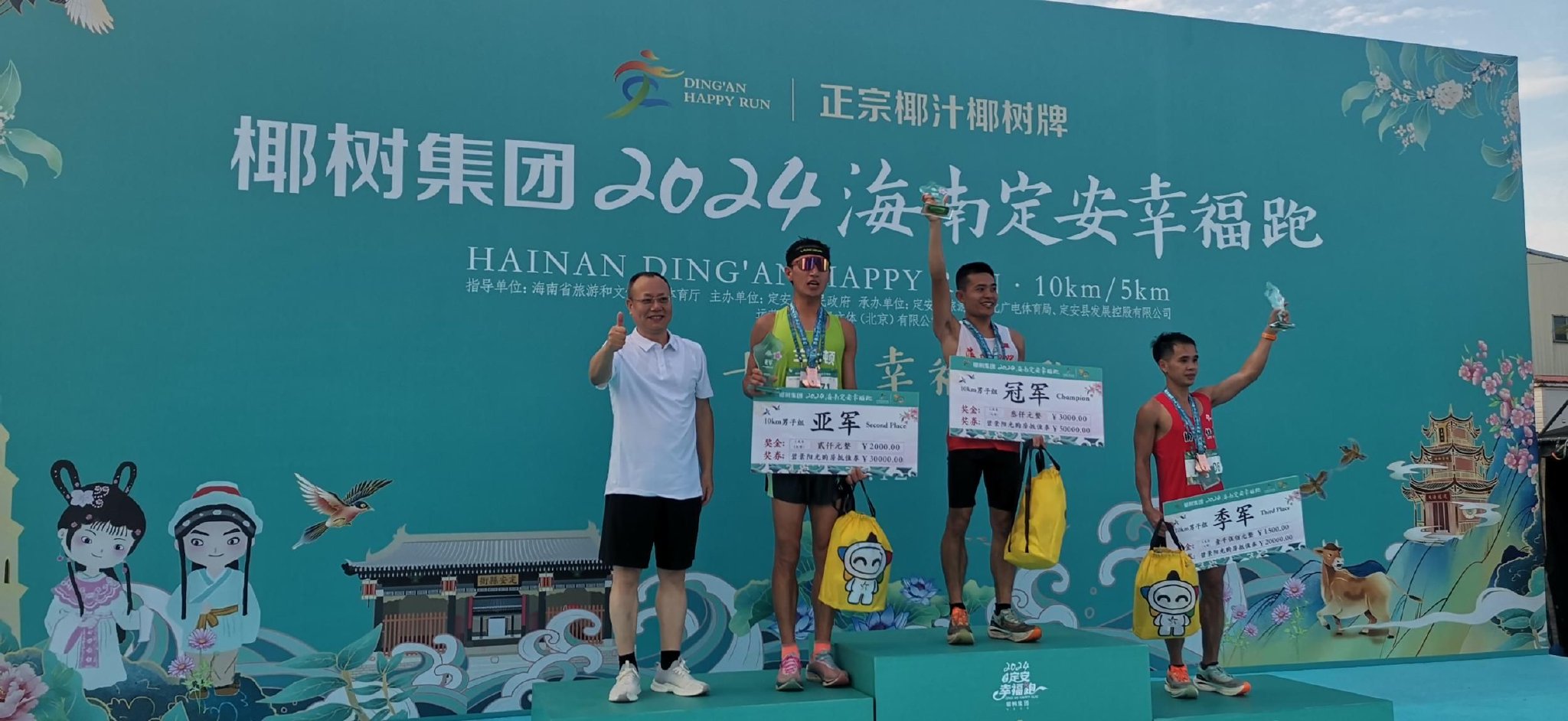 2024海南定安幸福跑圆满举行