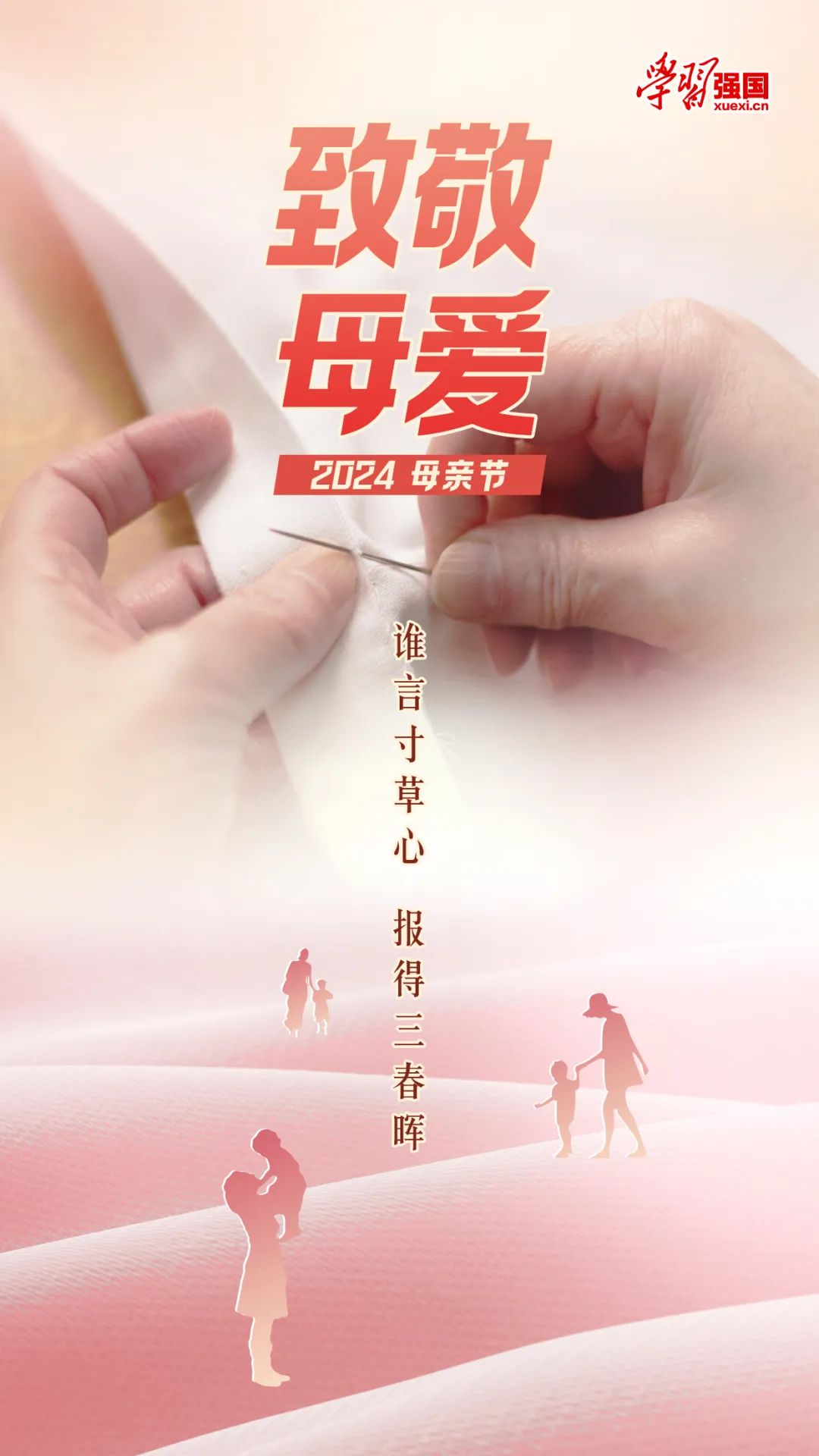 海报:母爱如光,温暖岁月