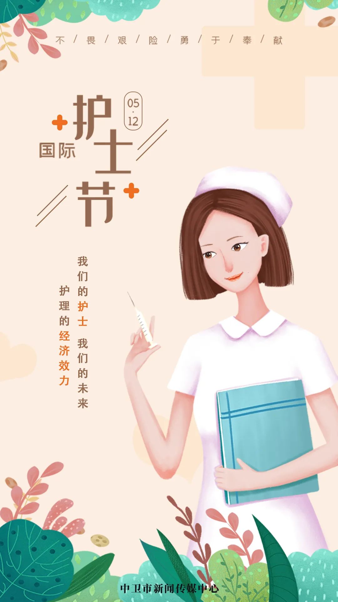 海报 | 国际护士节