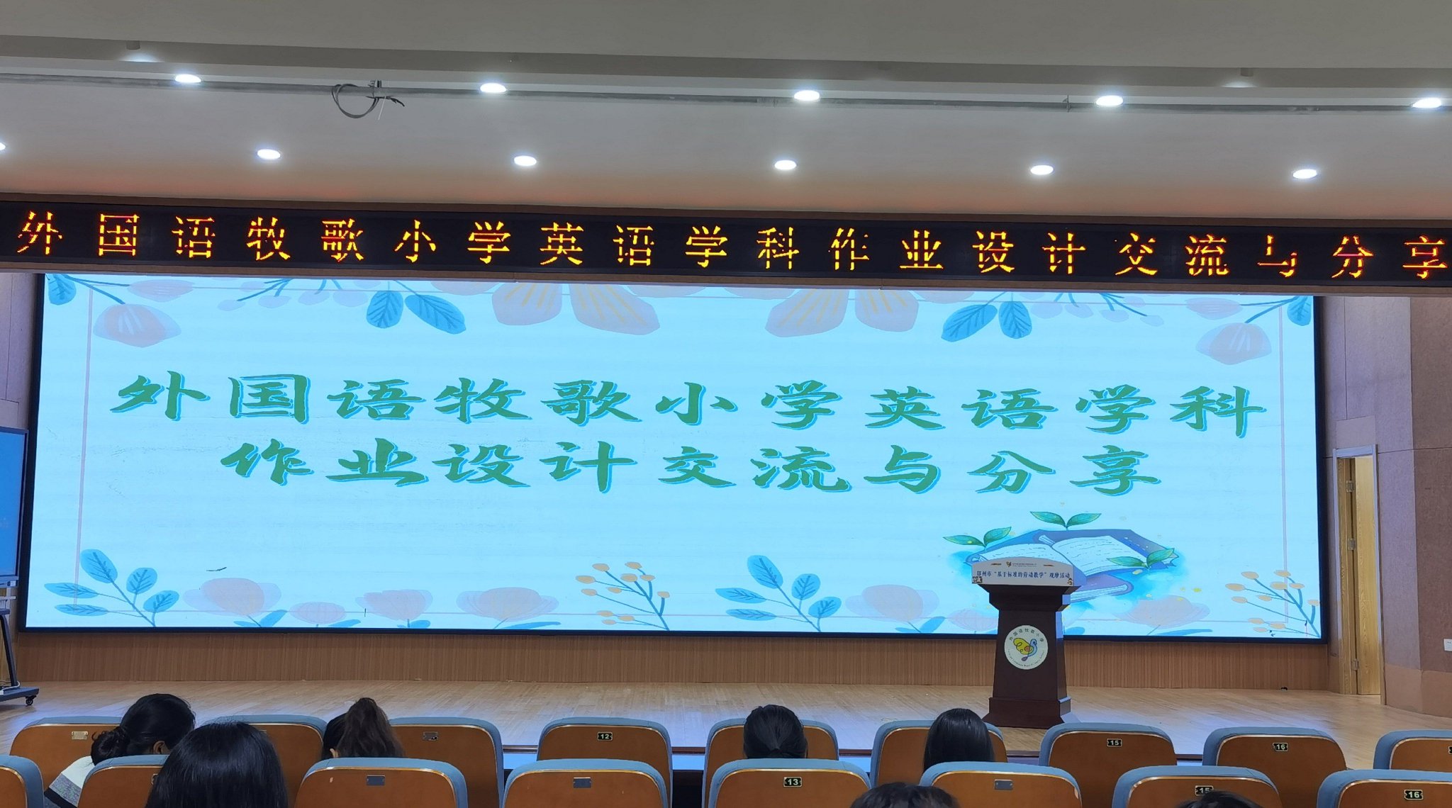 管城区外国语牧歌小学:作业"慧"设计 交流促提升